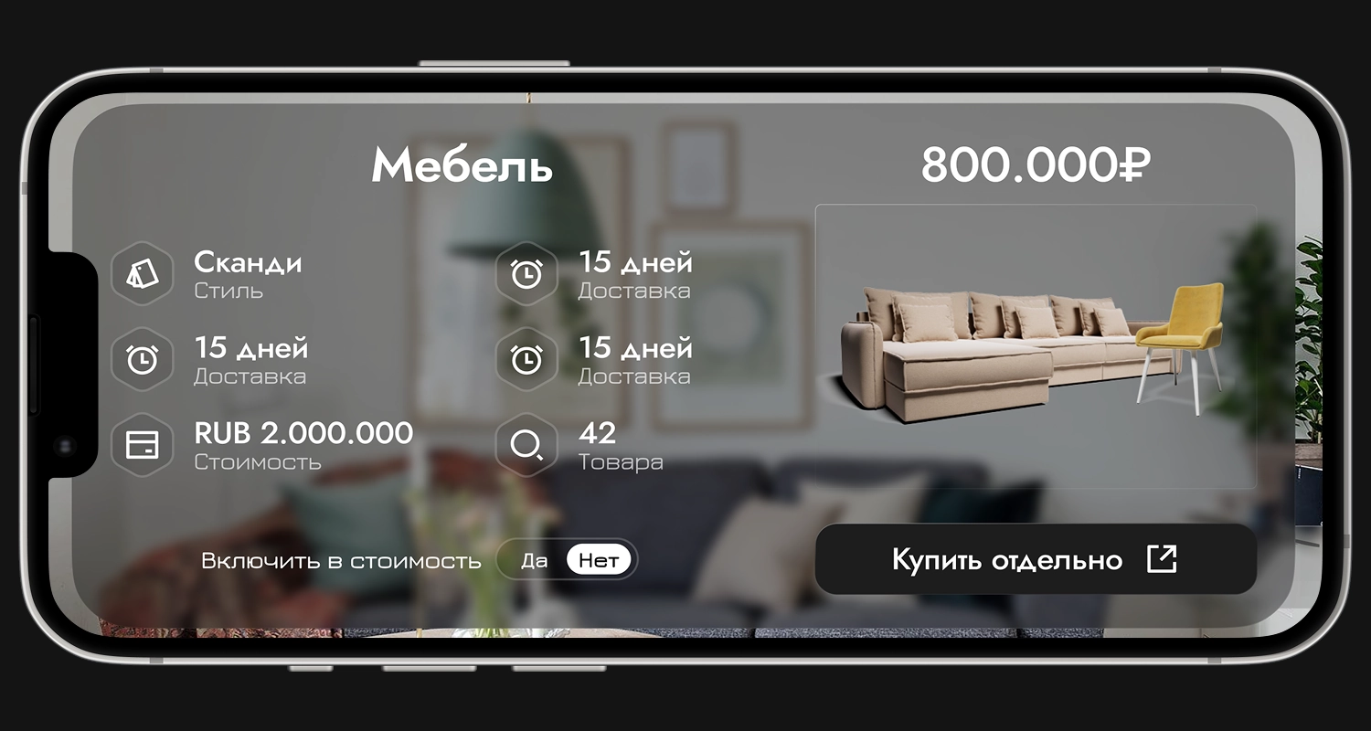 Покупка мебели